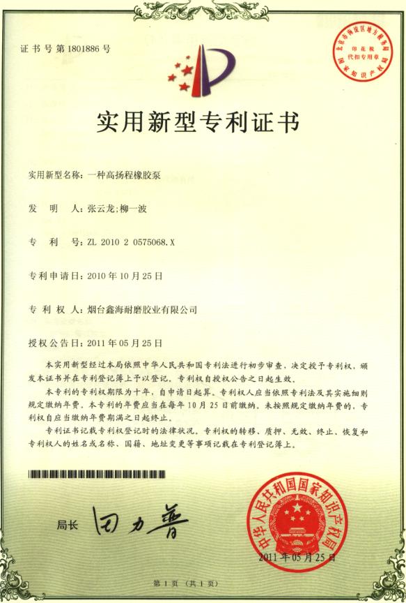 Giấy chấp nhận độc quyền của bơm bùn cao su